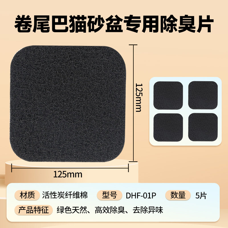 卷尾巴猫砂盆猫厕所除臭片单片装除味片宠物除味包活性炭,宠物/宠物食品及用品,猫狗环境除臭/除菌剂,淘宝优惠券,粉丝福利购,淘宝优惠卷