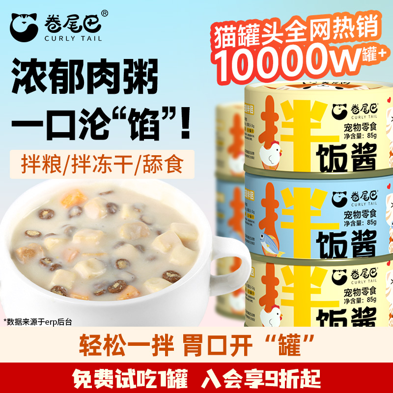 主粮伴侣猫罐头卷尾巴营养补水
