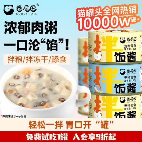 主粮伴侣猫罐头卷尾巴营养补水