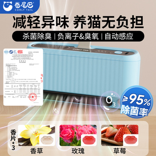 卷尾巴空气净化器负离子臭氧灭菌祛除异味猫狗如厕猫砂盆宠物用品