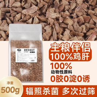 佳璐冻干猫零食500g鸡肝碎鸭肝碎猫长肉营养主粮伴侣宠物零食辅食