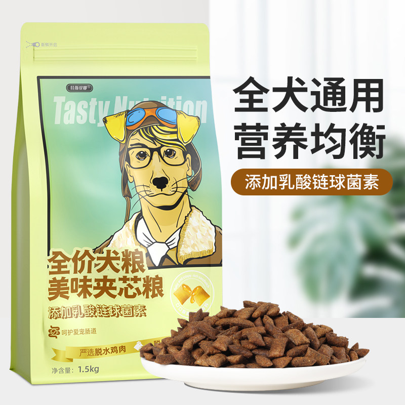 特斯缇娜狗粮通用型夹心成幼犬粮泰迪比熊大型犬小型犬全价专用粮