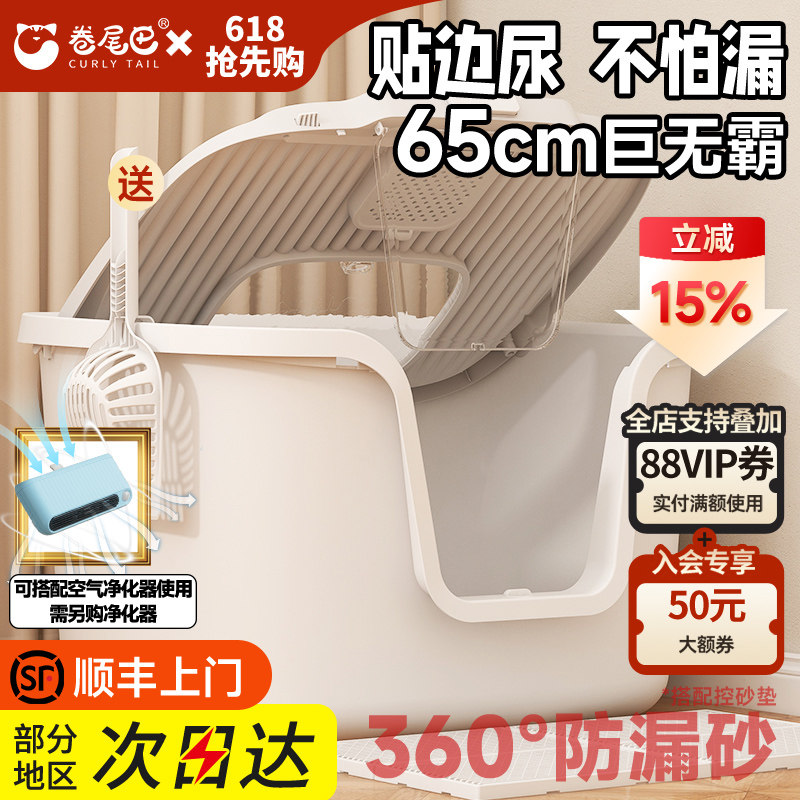 卷尾巴猫砂盆巨无霸全封闭式顶入一体式特大防臭防溅砂猫厕所用品