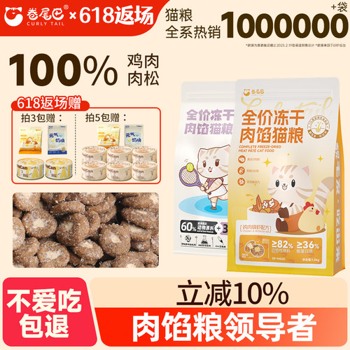 肉馅粮先行者卷尾巴100%肉绒夹心