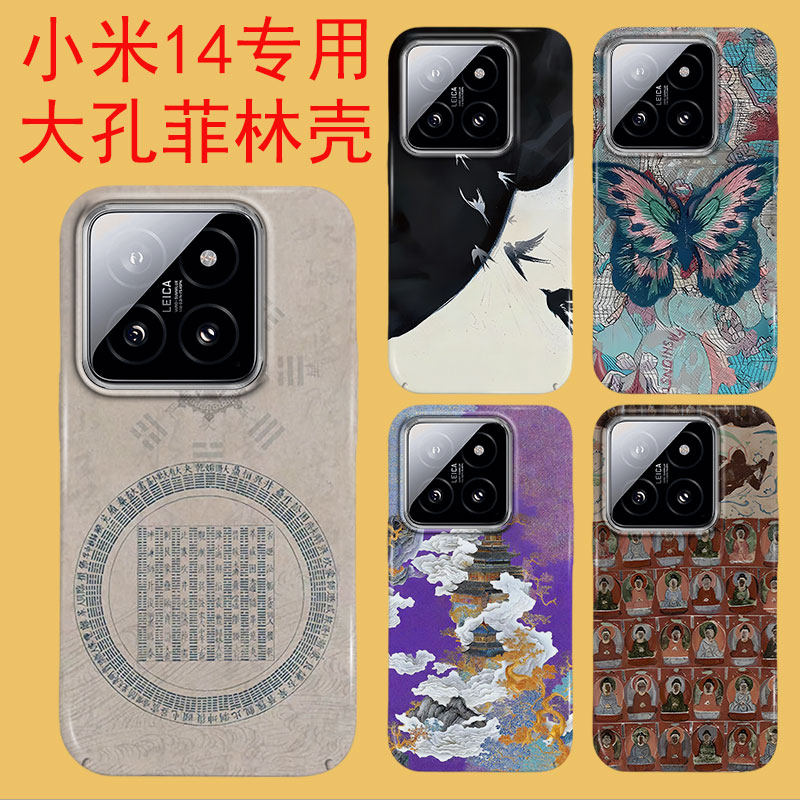 高颜值菲林壳防摔卡通小米14