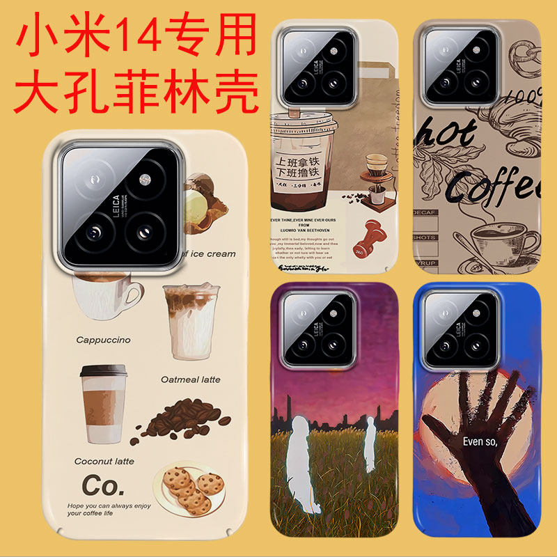 高颜值菲林壳防摔卡通小米14