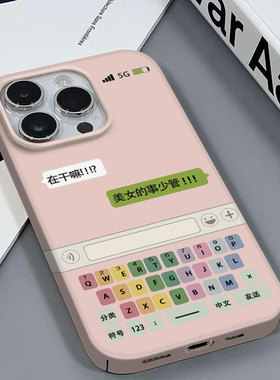 创意键盘适用于苹果16PRO/12/12PRO可爱ins安卓IQOONEO6VIVOX90PROPLUS红米NOTE14三星S24光面菲林硬壳手机壳