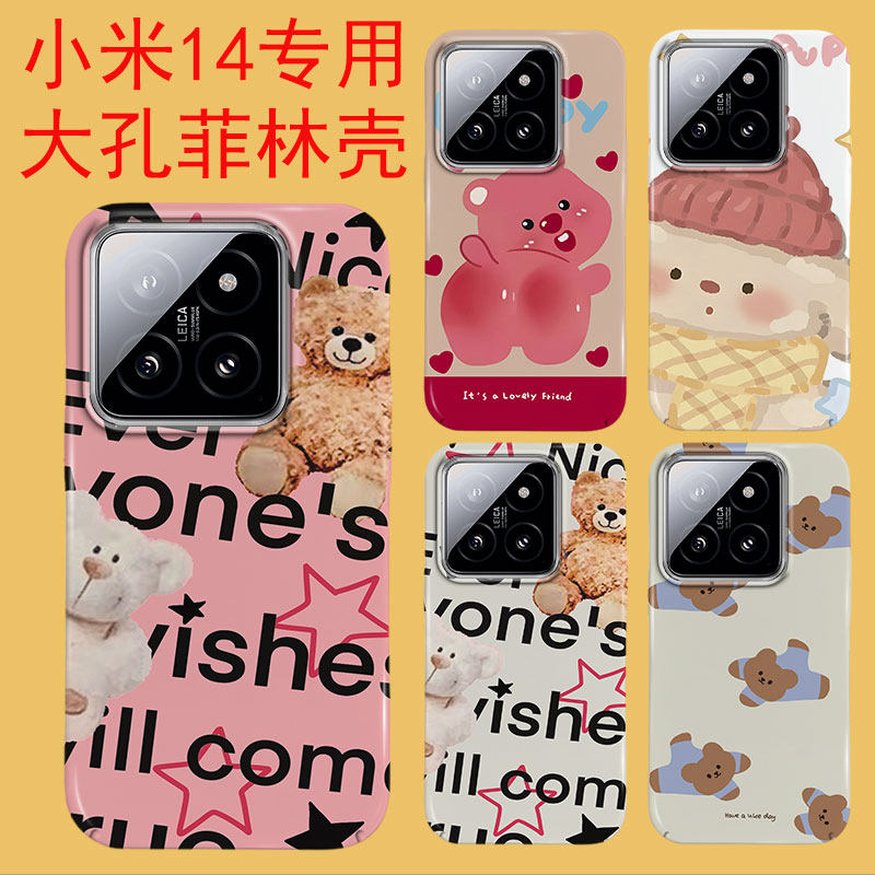 高颜值菲林壳防摔卡通小米14