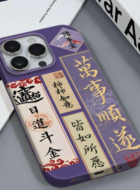 万事如意适用于苹果16PROMAX/11情侣创意安卓OPPOA535G版IQOO9PROVIVOY78T红米K70三星A14镜面硬菲林壳手机壳