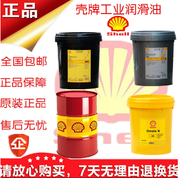 齿轮油壳牌施倍力正品