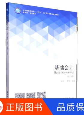 【正版新书包邮】基础会计徐哲；李贺立信会计出版社9787542971968