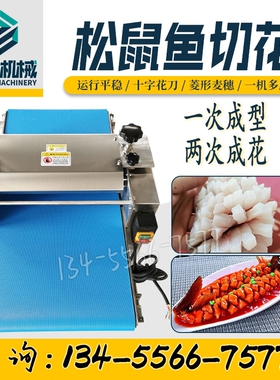 全自动鱿鱼切花机 猪腰子猪宝切花机器 鹅胗鸭胗鸡胗十字花刻花机