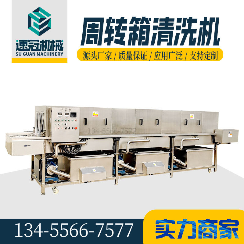 周转筐清洗机  大型高压喷淋洗筐机  物流塑料筐鸡蛋托盘清洗设备