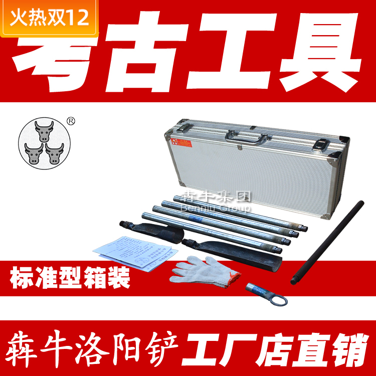 犇牛洛阳铲土铲炮眼铲 勘探铲 考古探针探铲箱装组合套装便于携带
