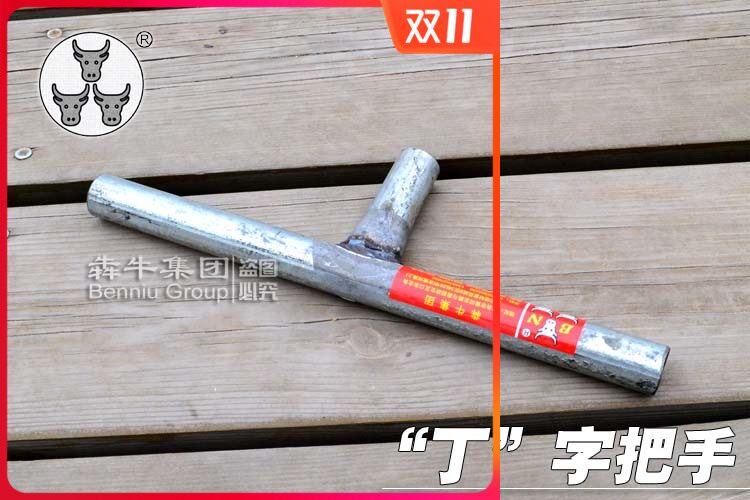 犇牛牌洛阳铲丁字把手炮眼铲把手探铲土铲泥沙铲淘沙铲破砖铲探针
