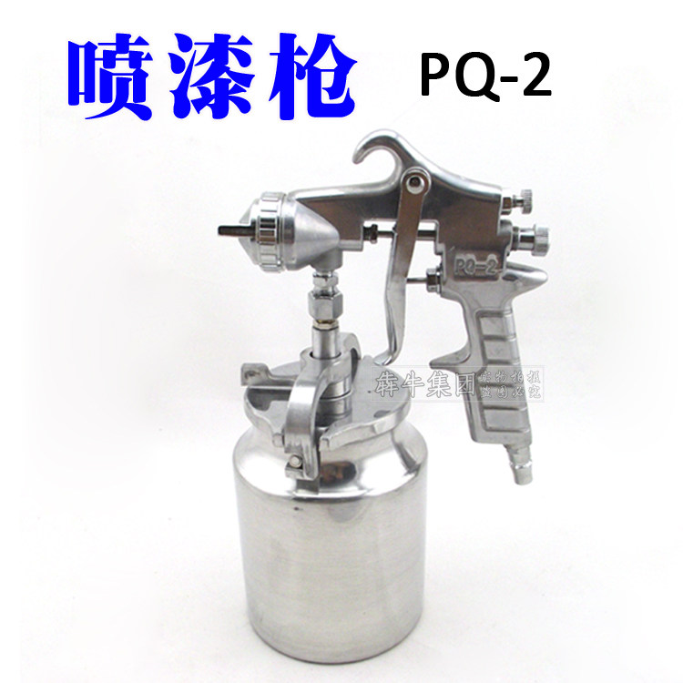 喷漆枪 油漆枪 下壶 装修工具 油漆喷枪 喷枪 气功喷枪工具 PQ-2