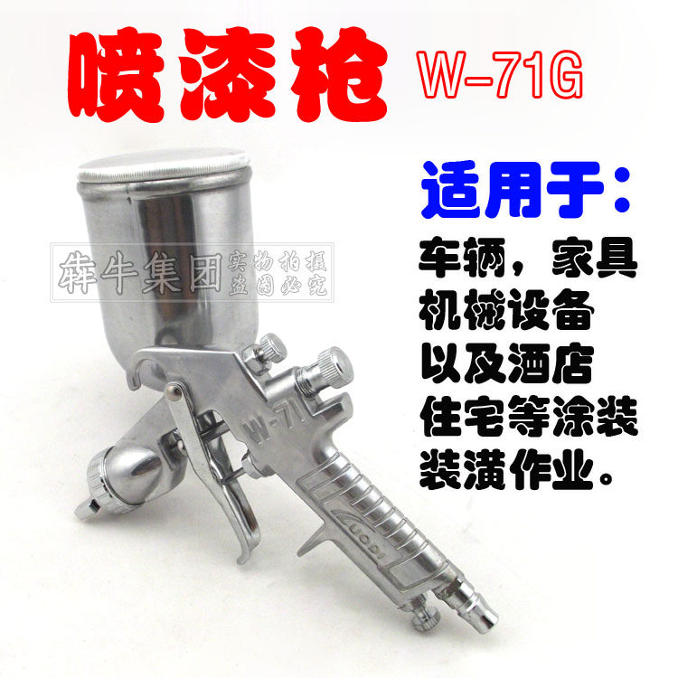 装修工具 喷漆枪 喷枪喷绘喷胶枪 涂料乳胶漆油漆喷抢下壶 W-71S
