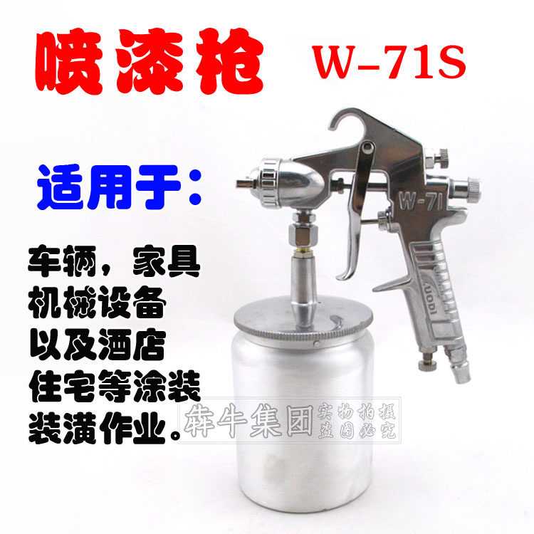 喷漆枪油漆枪高雾化气动工具喷涂家具木器汽车钣金装修喷绘W-71G
