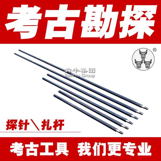 洛阳铲考古探针钢钎扎杆工具配件