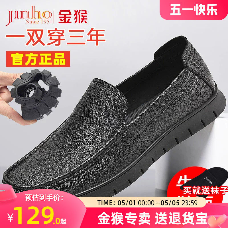 金猴男士皮鞋男款春秋夏款男鞋商务休闲皮鞋一脚蹬软底牛皮乐福鞋