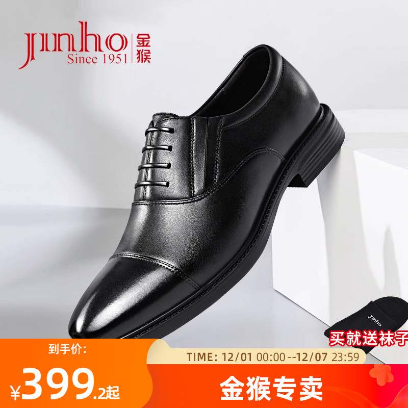 金猴三接头皮鞋商务正装鞋