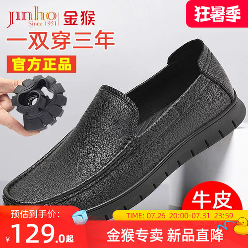 金猴一脚蹬男士皮鞋推荐款
