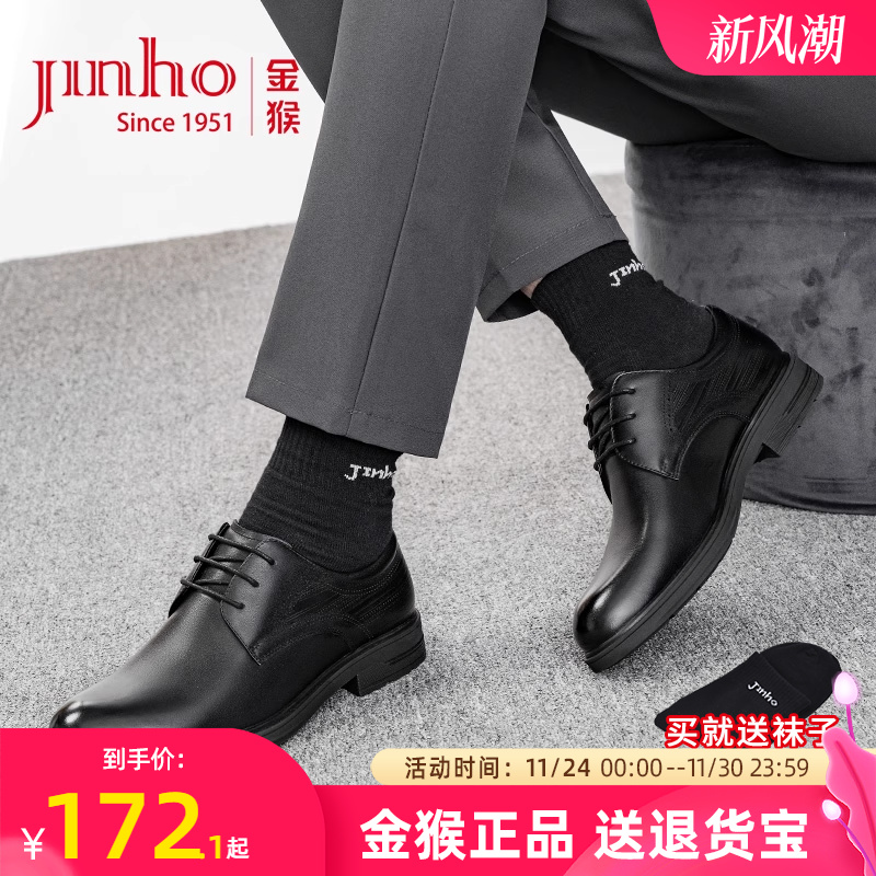 金猴头层牛皮猪皮垫男鞋