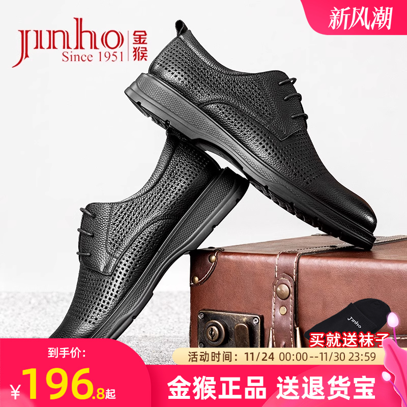 金猴头层牛皮镂空透气商务凉鞋男
