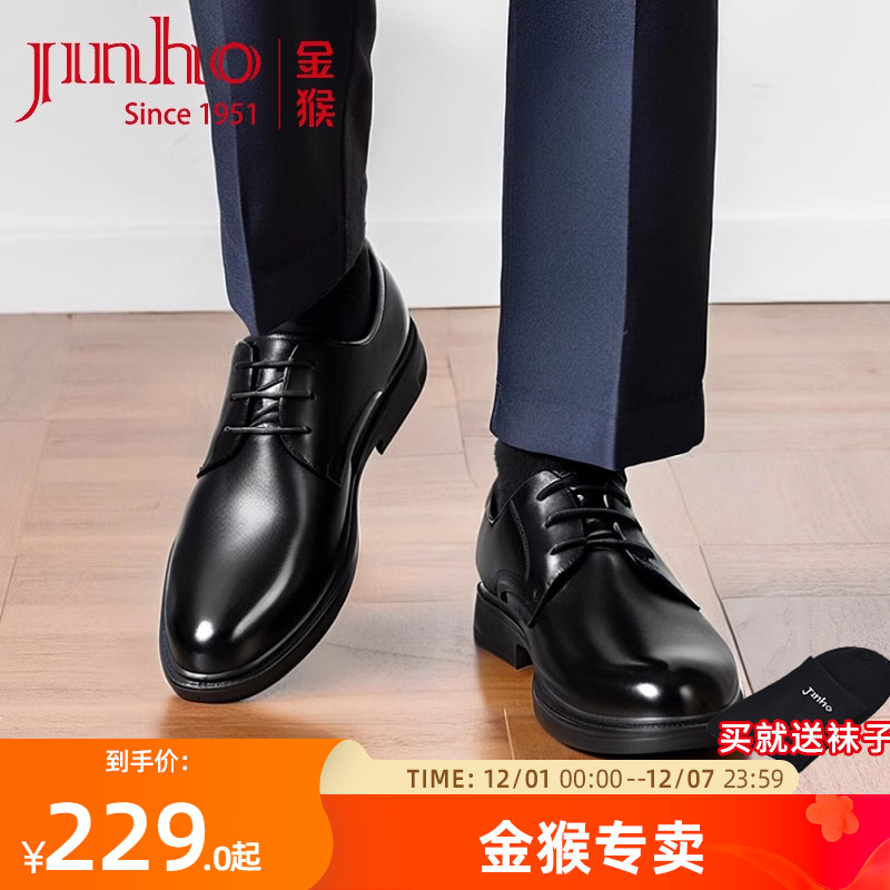 金猴真皮商务正装男鞋秋冬款