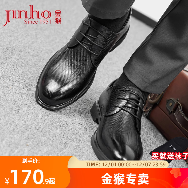 金猴头层牛皮正装男鞋