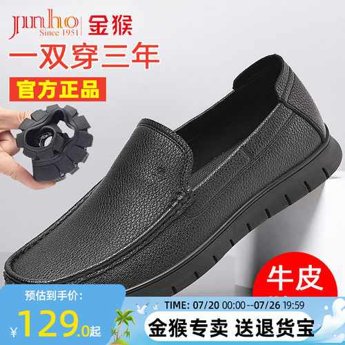 金猴一脚蹬男士皮鞋推荐款