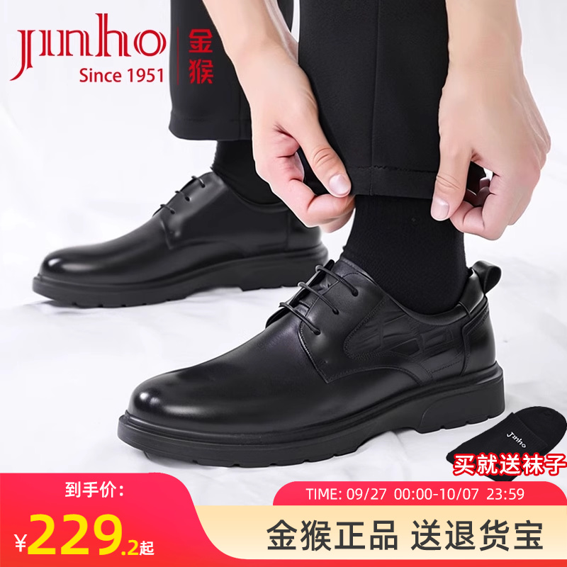 金猴真皮男鞋商务正装