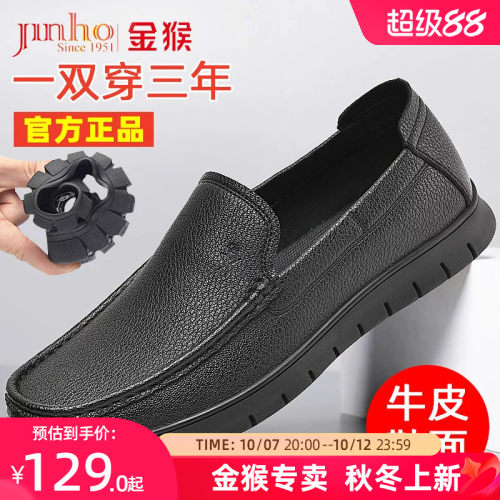 金猴一脚蹬男士皮鞋推荐款