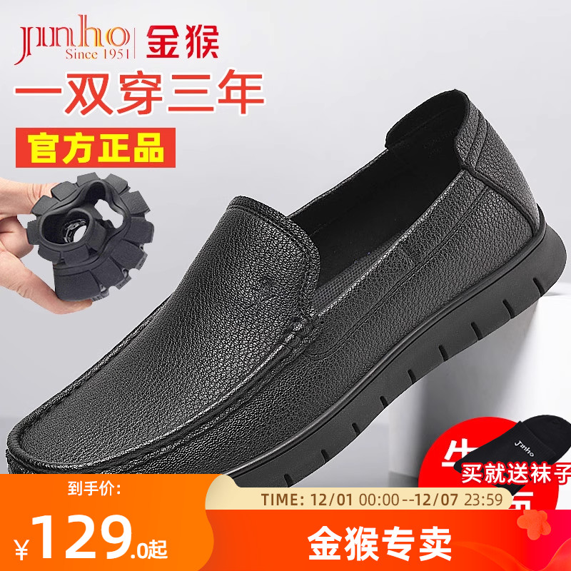 金猴一脚蹬男士皮鞋推荐款