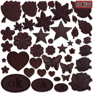 大小号自粘深咖色刺绣贴花补丁贴布贴衣服羽绒服裤子补破洞图案贴