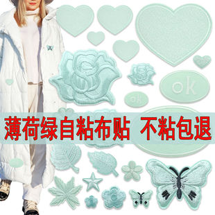 自粘薄荷绿布贴刺绣补丁贴布窗帘台布衣服装饰羽绒服贴花修补破洞