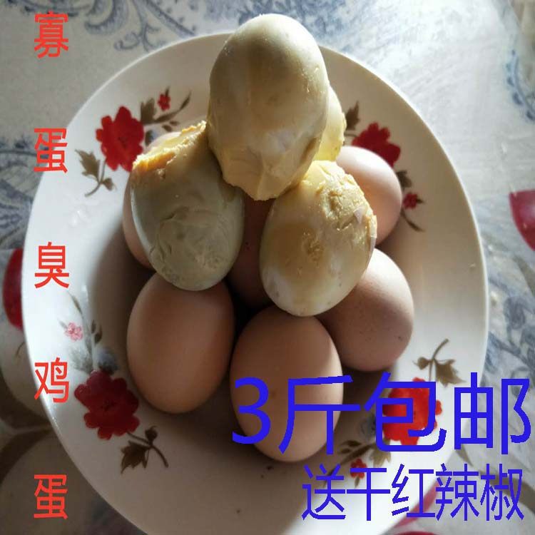 湖南怀化会同特产寡蛋寡鸡蛋臭鸡蛋毛鸡蛋500克3斤包邮