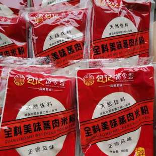 湖南怀化麻阳特产蒸肉粉米粉粉蒸肉佐料包包记粉蒸肉粉