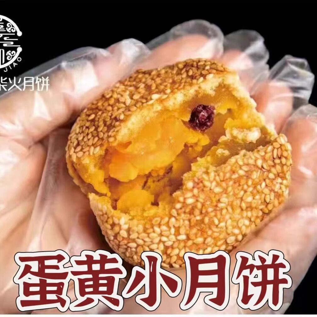 湖南怀化会同堡子老式手工柴火月饼新款多口味蛋黄 坚果小月饼