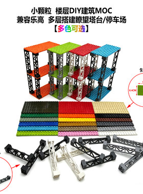 双层军事瞭望台积木停车场8x16点小颗粒双面积木底板92438DIY哨塔