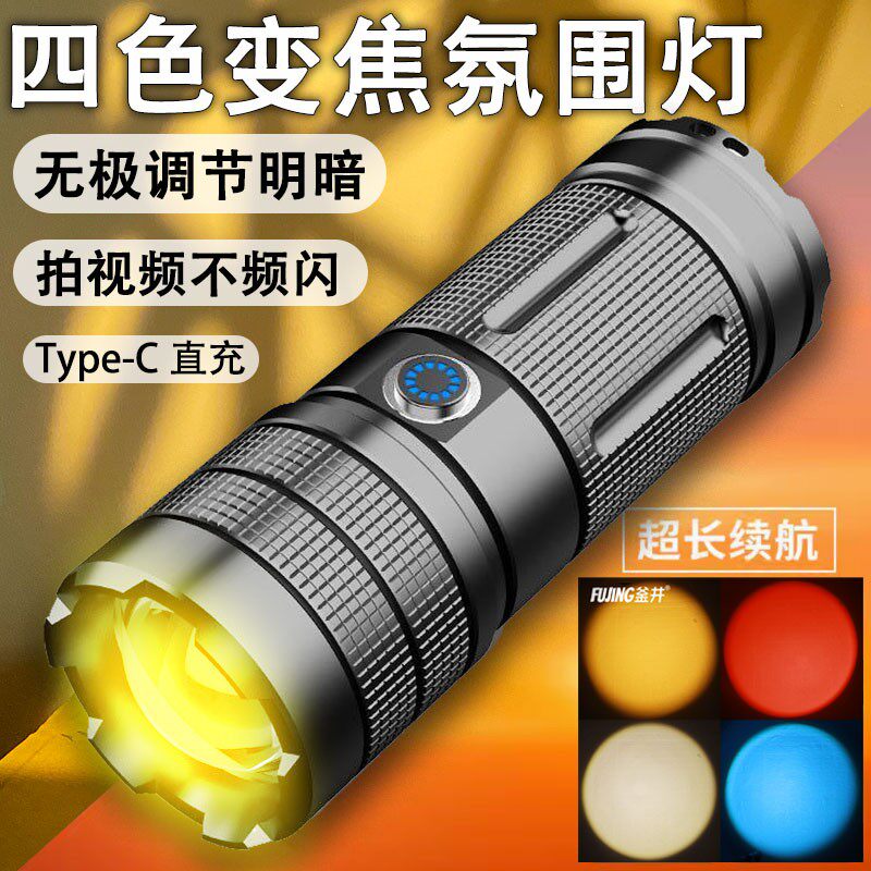 釜井四色强光远射手电筒摄影拍照