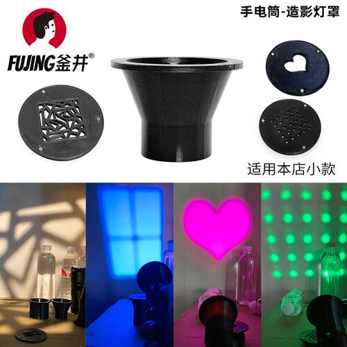 手电筒摄影聚光图形插片灯罩