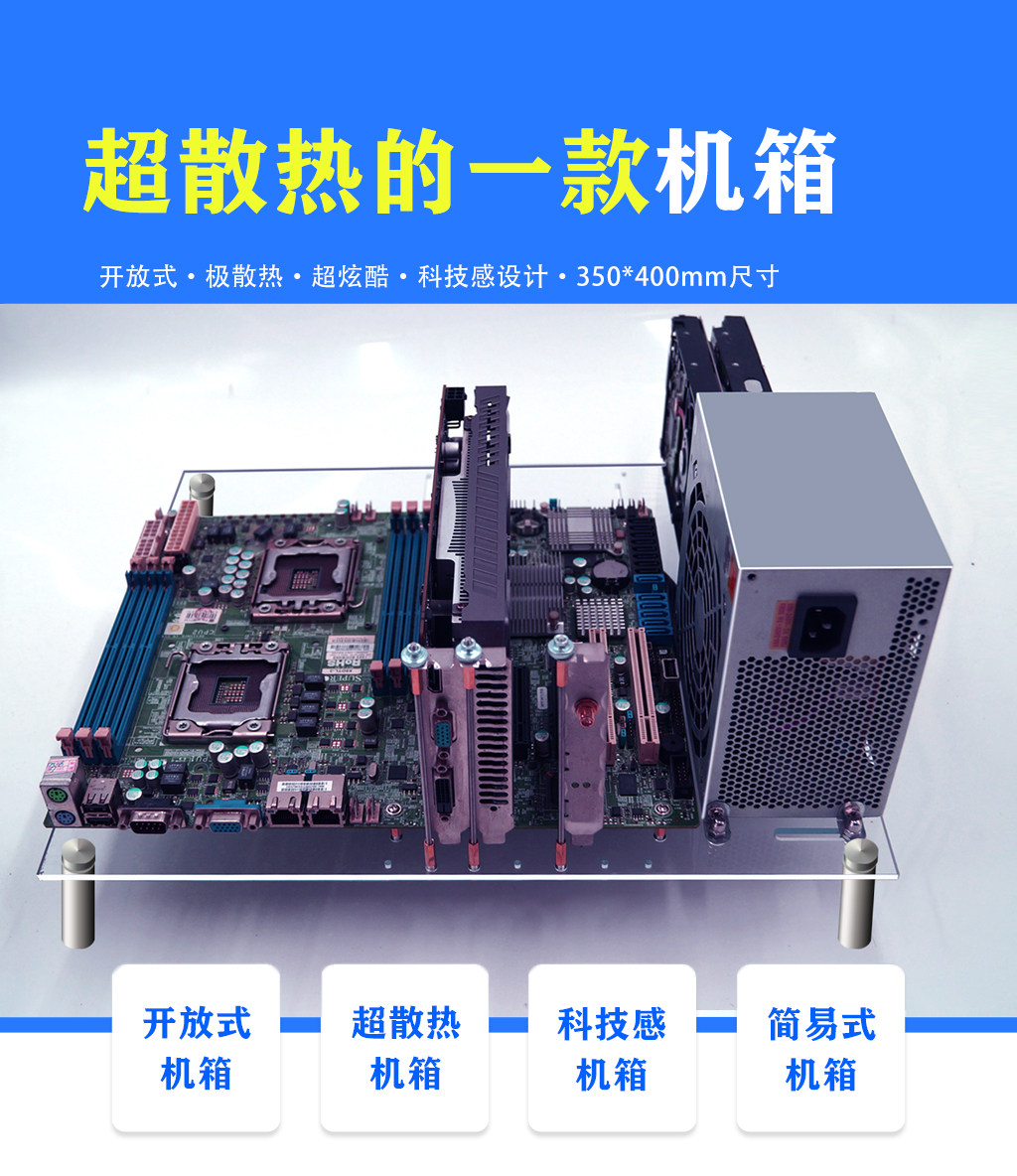 EATX支持双路X58X79x99服务器机箱台式机电脑全透开放式机箱定制