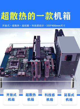EATX支持双路X58X79x99服务器机箱台式机电脑全透开放式机箱定制