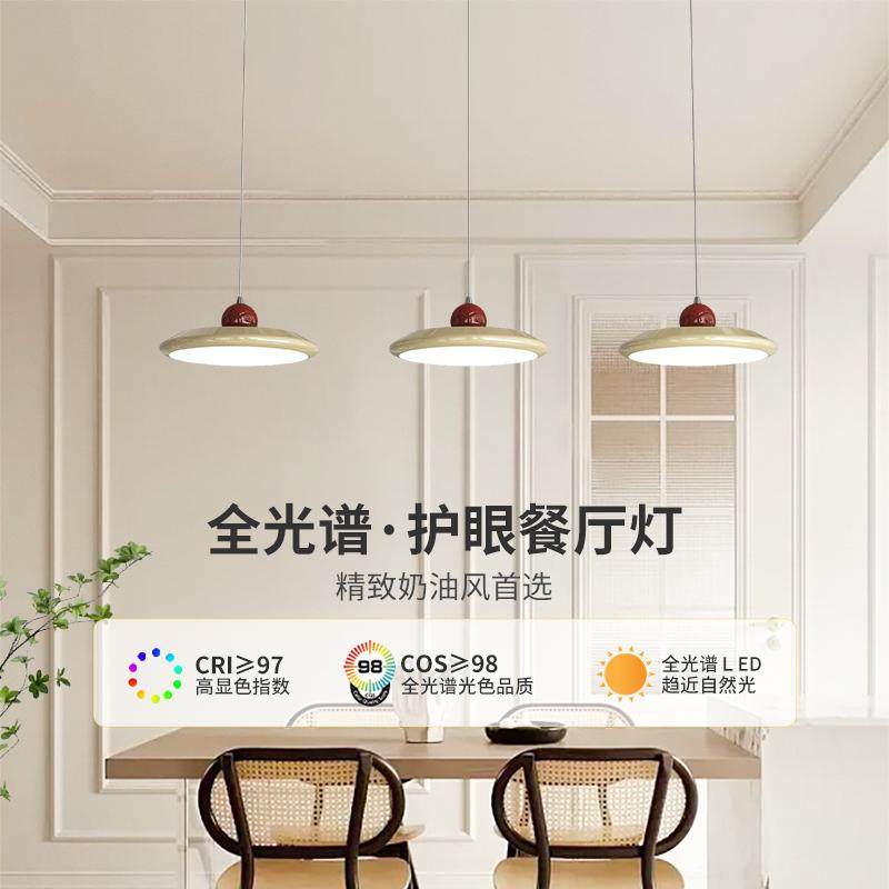 全光谱餐厅灯新款现代简约奶油风主灯店铺商用创意飞碟餐桌灯具,家装灯饰光源,餐厅吊灯,淘宝优惠券,粉丝福利购,淘宝优惠卷
