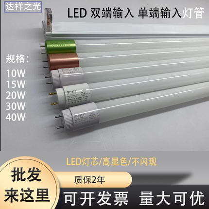 达祥之光led灯管T8长条节能1.2米20W30W40W双端单端高亮日光灯