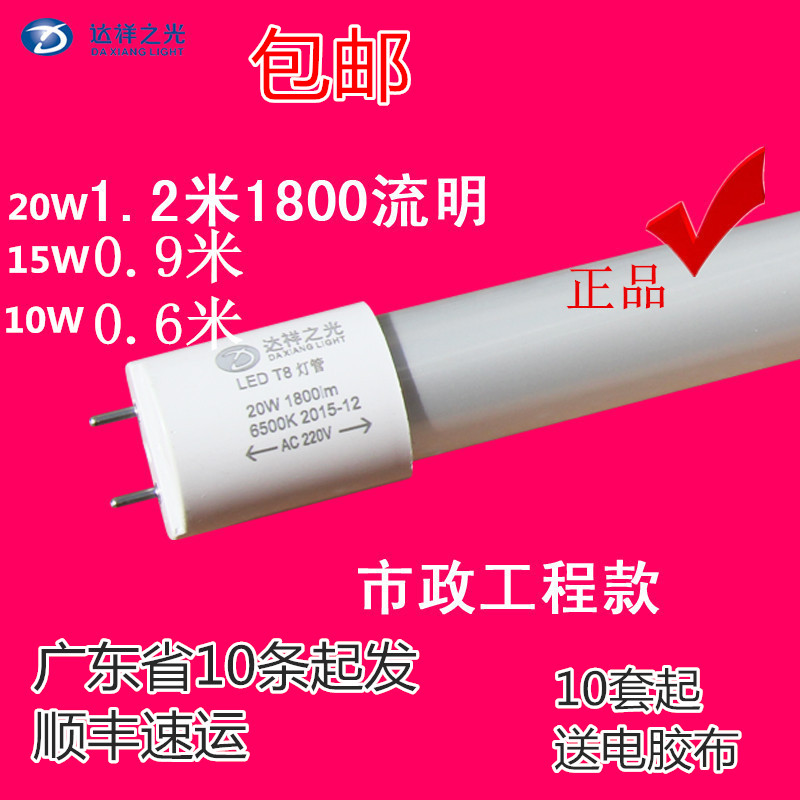 LED灯管T8超亮光管10W15W20W单端双端led日光灯t8led灯防爆灯-封面