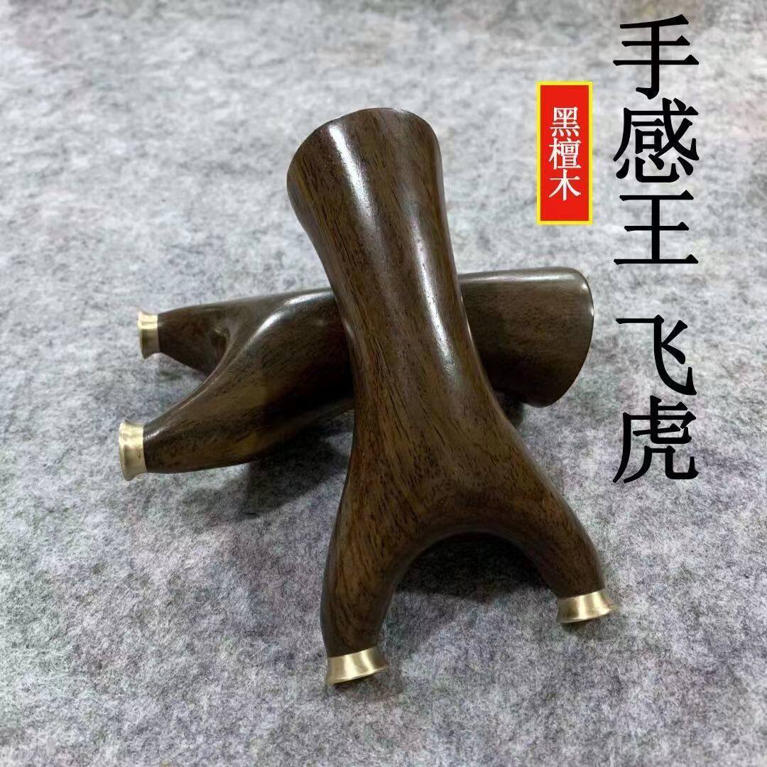 铜头黑檀实木反曲飞虎手感王扁皮弹弓高精准大威力快压户外玩具弓