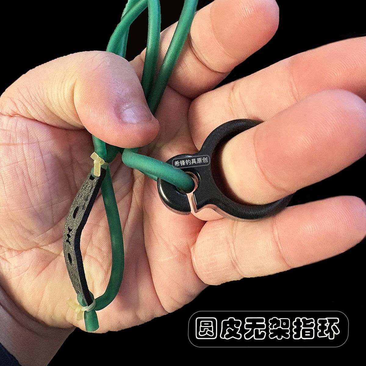 圆皮筋无架指环聚碳无架指环转换器弹弓戒指免绑胶管无架护指通用图片