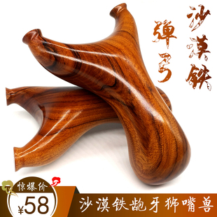 沙漠铁狮嘴兽龅牙实木弹弓飞虎叉木质木制纯手工精准扁皮弹工器